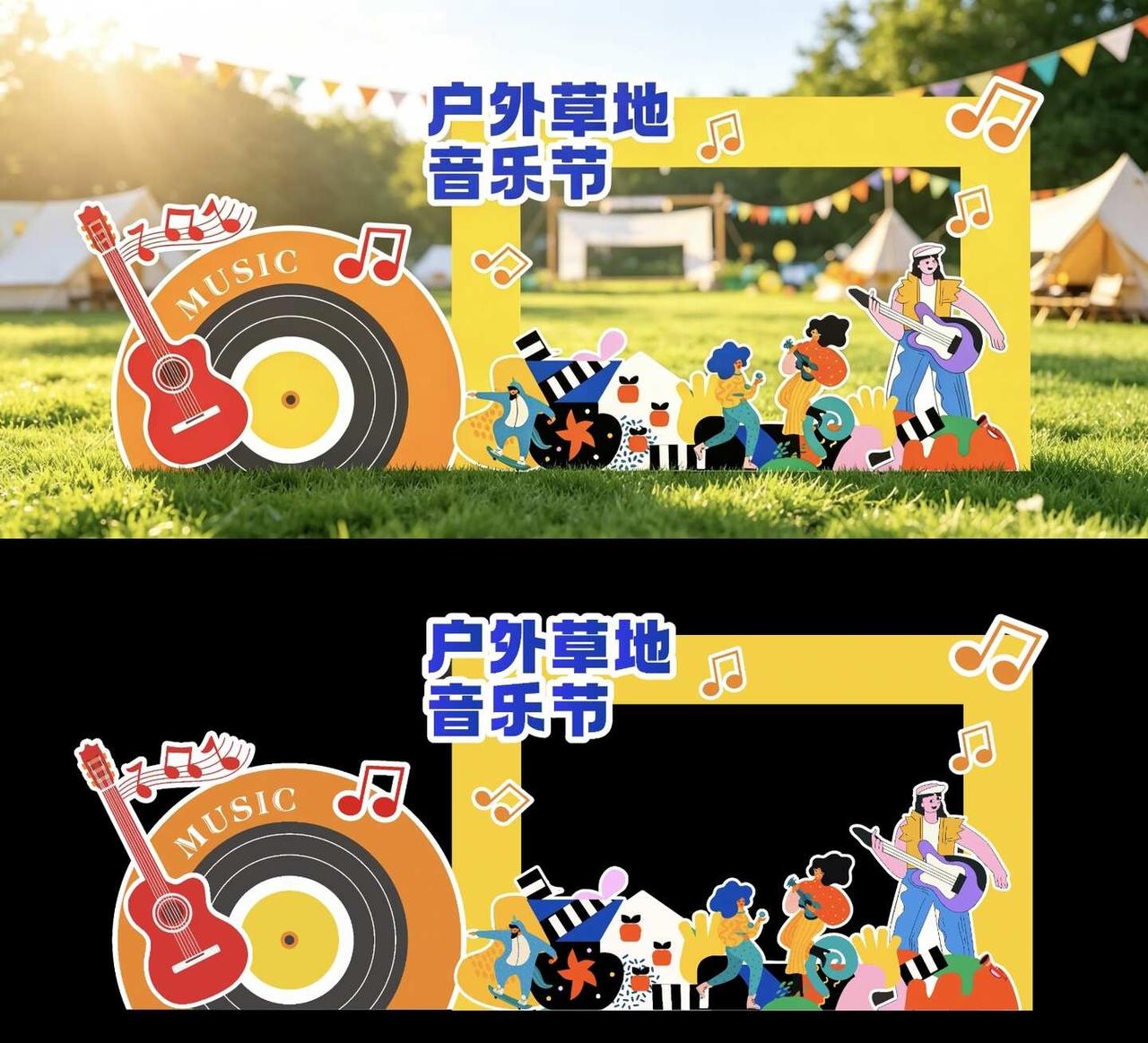 户外草坪音乐节派对团建活动美陈打卡点布置
这户外草地音乐节美陈，把快乐框成了黄黑
