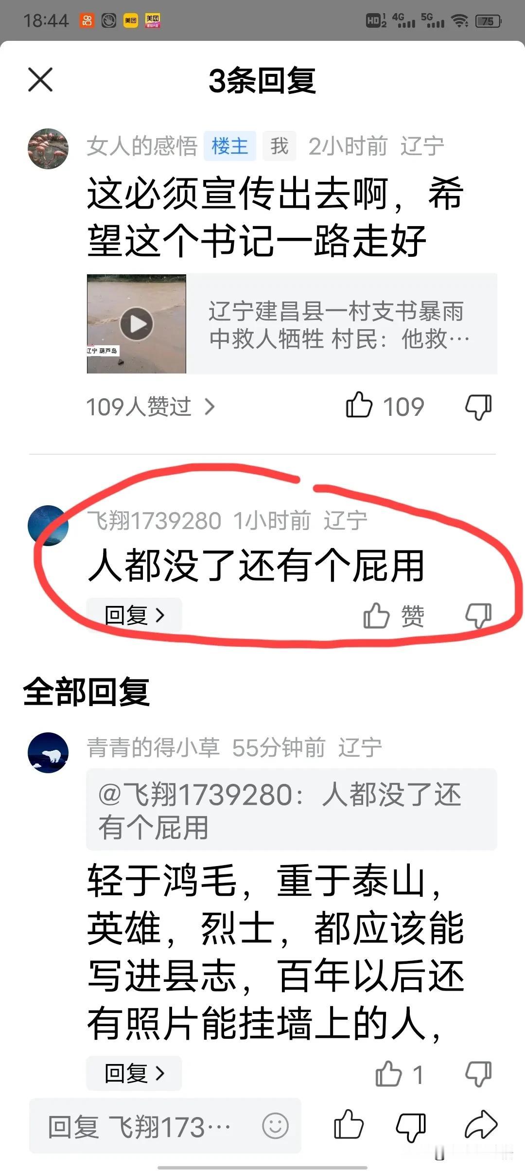 “人都没了还有个屁用”，也许评论这句话的人并不完全是出于恶意，我可以善意地理解为