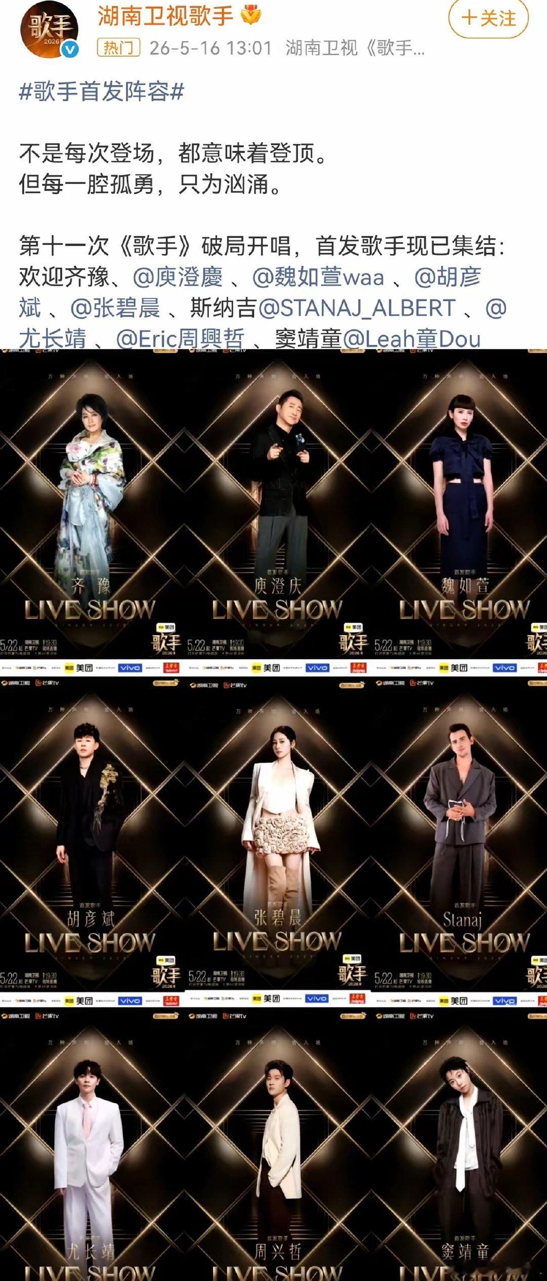 歌手首发阵容《歌手2026》太能藏了，憋到今天总算把阵容官宣了，有齐豫、庾澄庆、