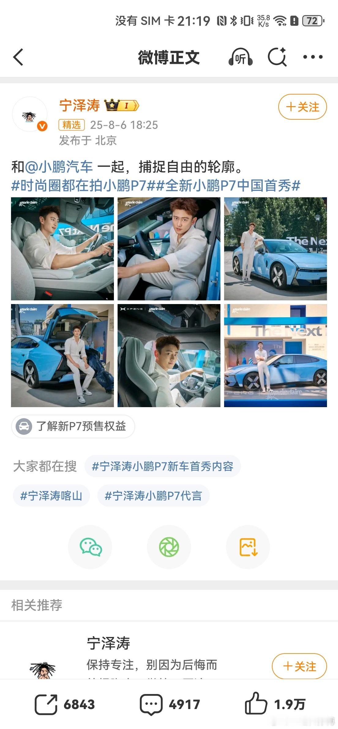 时尚圈都在拍小鹏P7 小鹏现在的营销主力，已经不再是汽车行业的KOC KOL了，