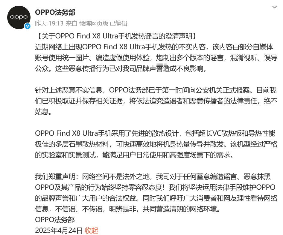 是谁说 OPPO Find X8 Ultra手机发热，应该不是说一点热。。。啊！