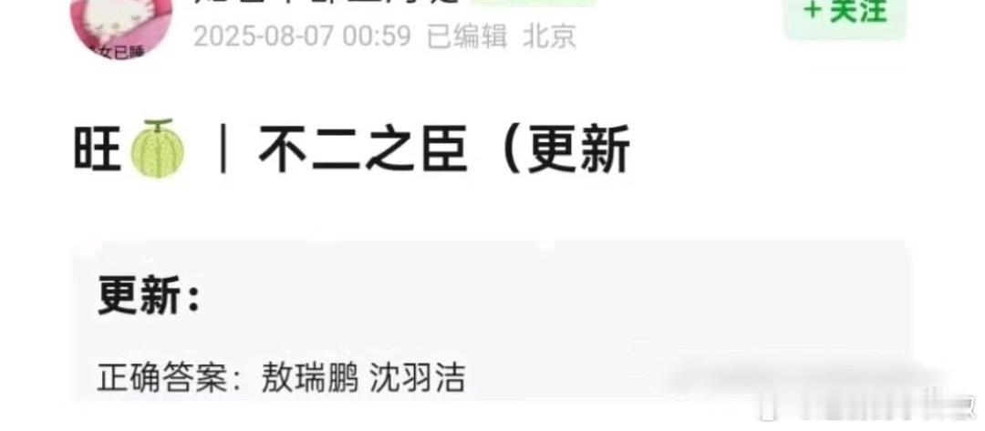 🍉《不二之臣》男女主暂定敖瑞鹏、沈羽洁 ​​​，这两谁扛剧？ ​​​