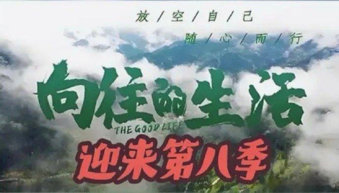 何炅谢娜向往的生活常驻哎呀呀，《向往的生活》要是没了黄磊，何炅谢娜能撑起这节目不