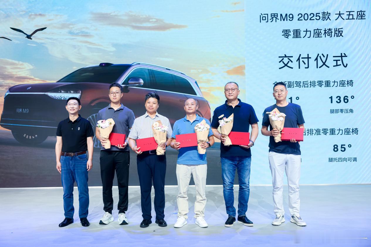 问界M9 2025款大五座零重力座椅版开启交付 50万级豪华车，问界M9是绕不过