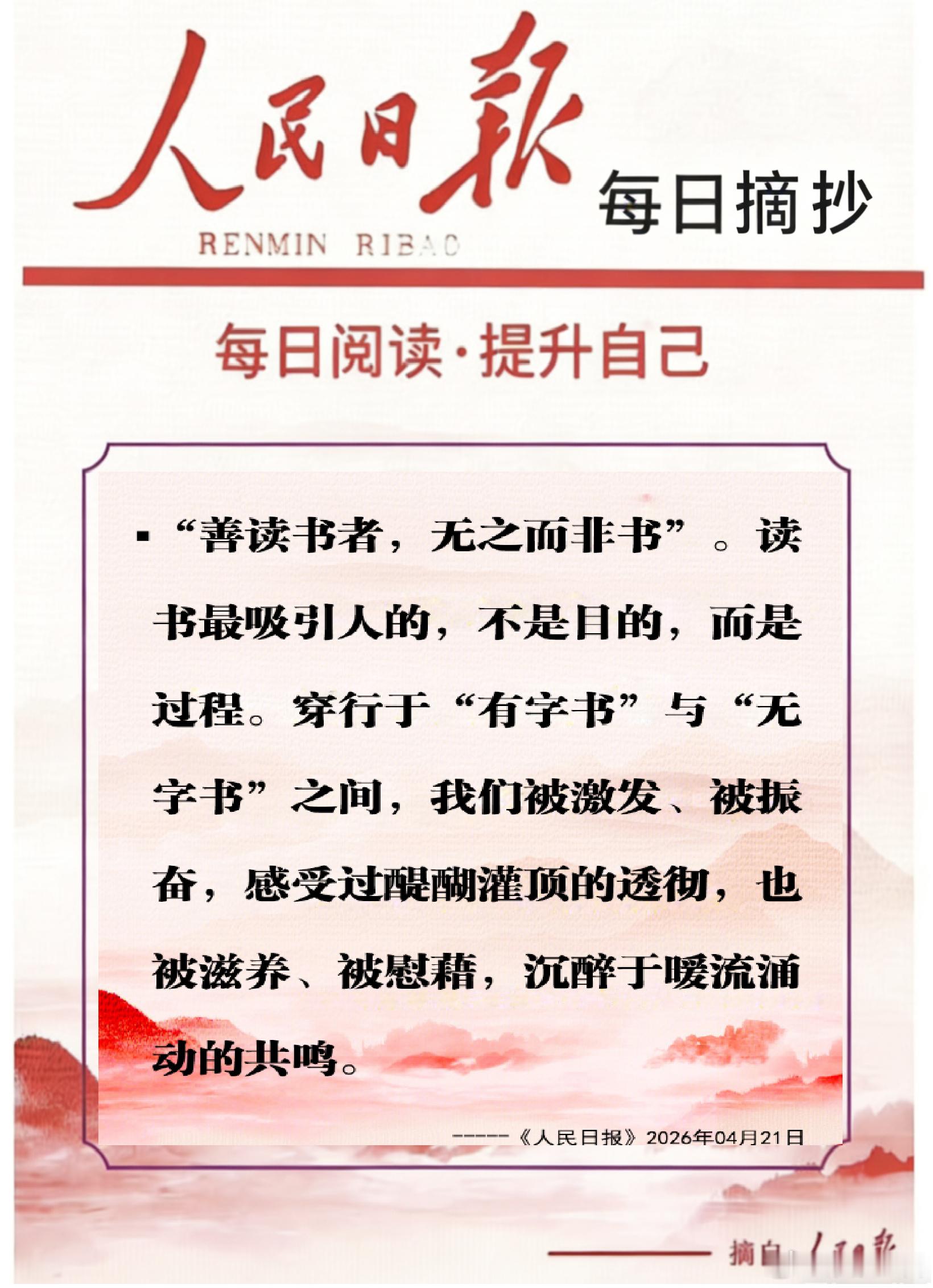 【每日金句积累学金句丨读书阅读】善读书者，无之而非书。读书最吸引人的，不是目的，