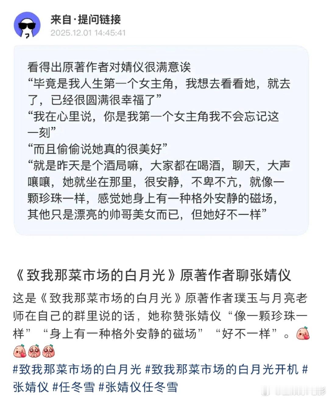 致我那菜市场的白月光作者聊张婧仪致我那菜市场的白月光原著作者聊张婧仪致我那菜市场