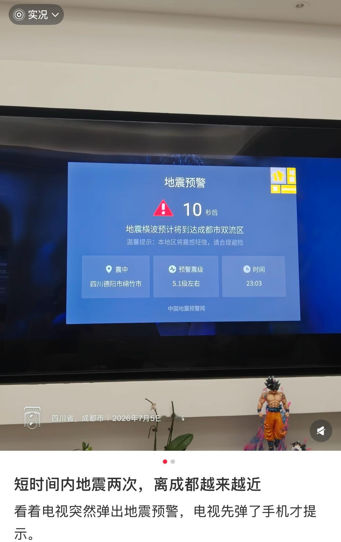 绵竹地震啊怎么又地震了 前两天宜宾地震今天绵竹地址 听说成都也有震感真的假的 