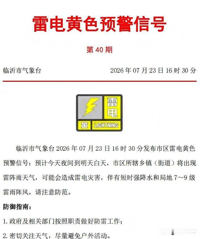临沂人注意！今晚开始，连续三天雷阵雨！局部大暴雨+9级阵风来袭

今日大暑！就在