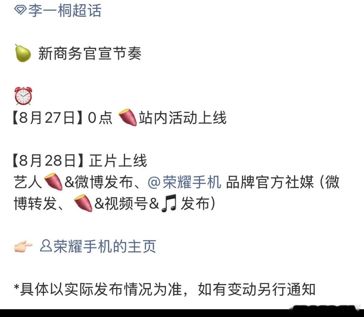李一桐荣耀手机新商务来了，书卷播剧红利🈶 ​​​