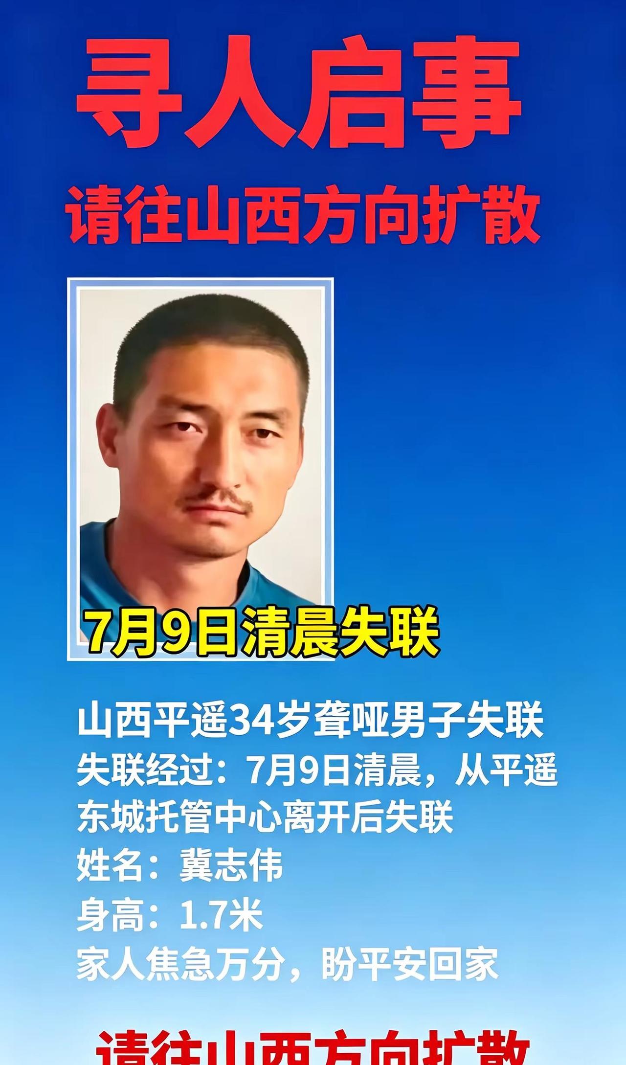 山西平遥34岁男子失联。1. 姓名：冀志伟2. 身高：1.7米山西平遥34岁聋哑