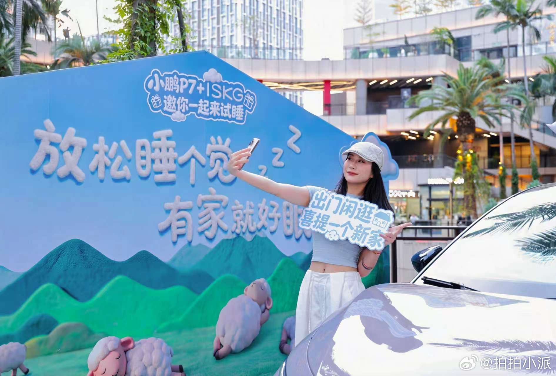 小鹏跨界合作一如既往的会玩，世界睡眠日不玩虚的，直接搞了个移动大床房出来。喊一声