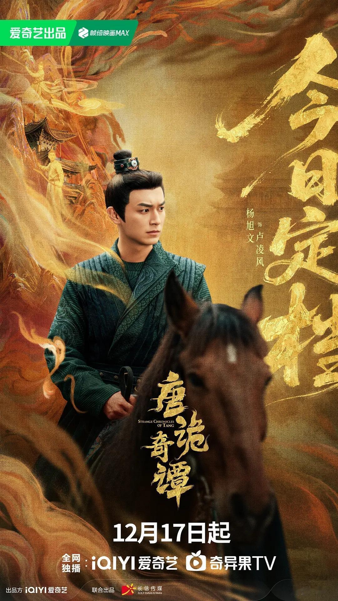 《唐诡奇谭》作为《唐朝诡事录》系列四，到底会不会火，其实不必多说。

喜欢这个系