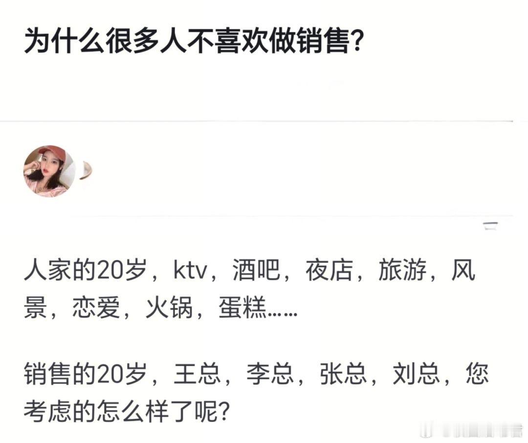 为什么很多人不喜欢做销售？ ​​​