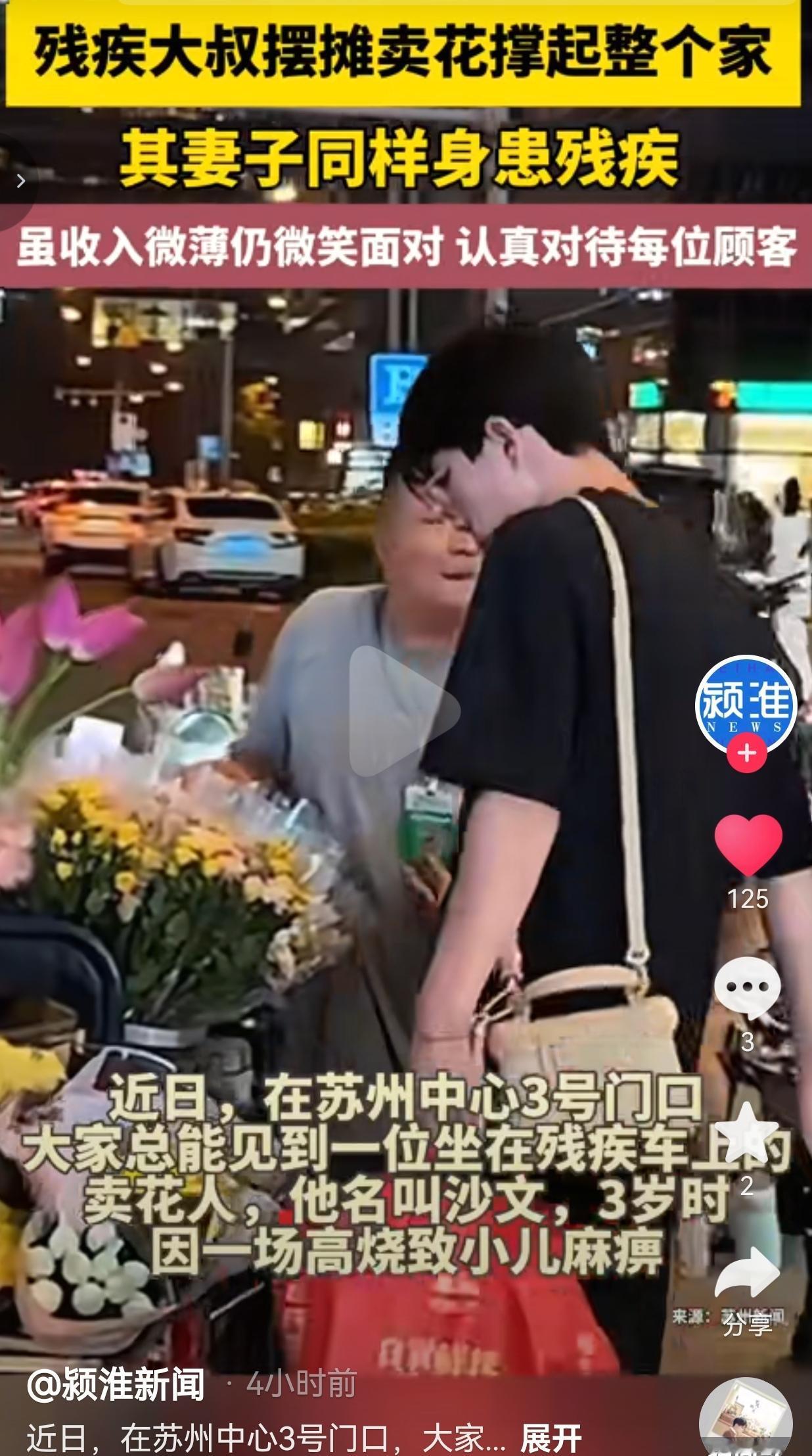 近日，在苏州中心3号门口，大家总能看到一位特殊的卖花人——坐在残疾车上的沙文大叔