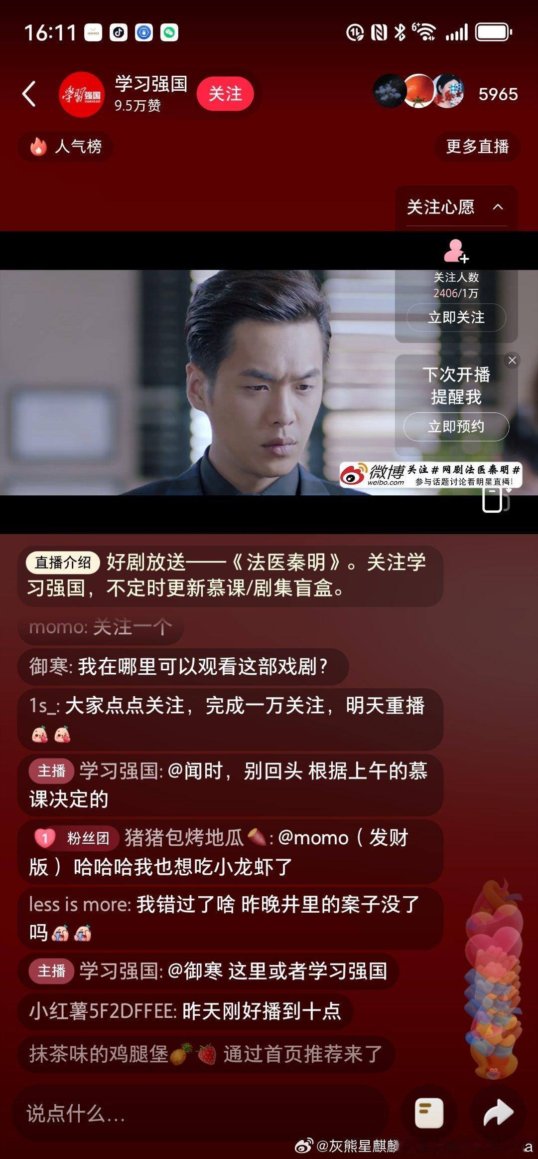 喔唷！这是什么好东西 学习强国在放《法医秦明》啦！[耶][耶][耶]法医秦明 ​