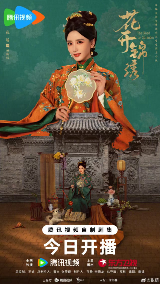 张萌接花开锦绣的原因丁禹兮 田婉仪是人间富贵花是爽文大女主，但萌姐本人是丁禹兮头