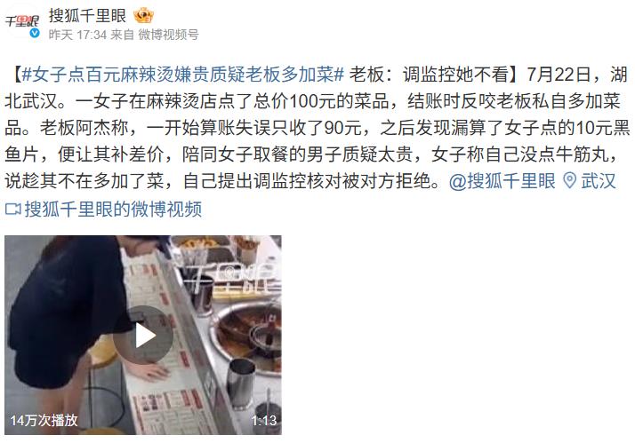 事出反常必有妖！湖北武汉，一家麻辣烫店里，女子跟一个男伴来吃麻辣烫结账刚好100