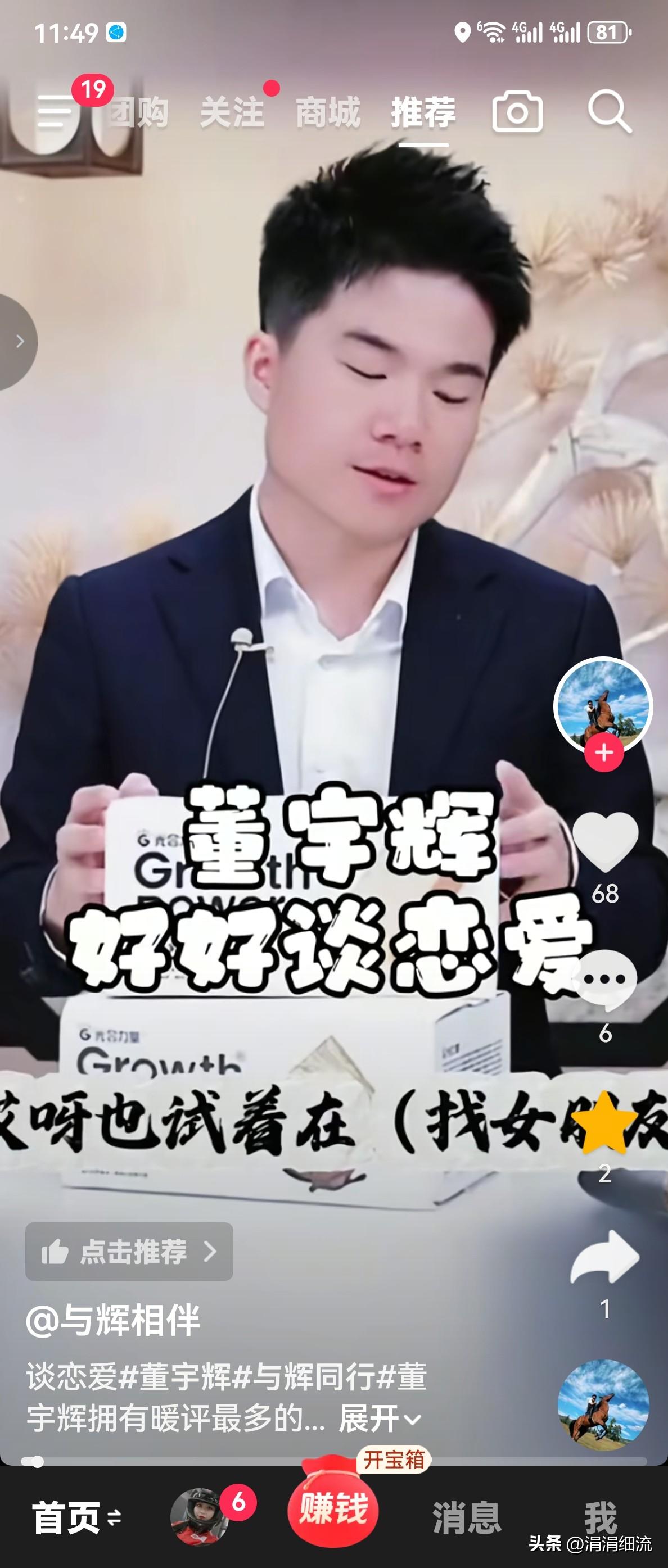 董宇辉也有烦恼的时候，实在是太搞笑了，他直播时说被妈妈催婚，就差跟妈妈立下誓言了
