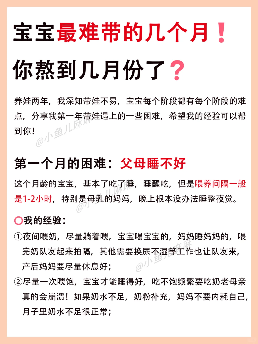 宝宝最难带的几个月❗️你熬到几月份了❓