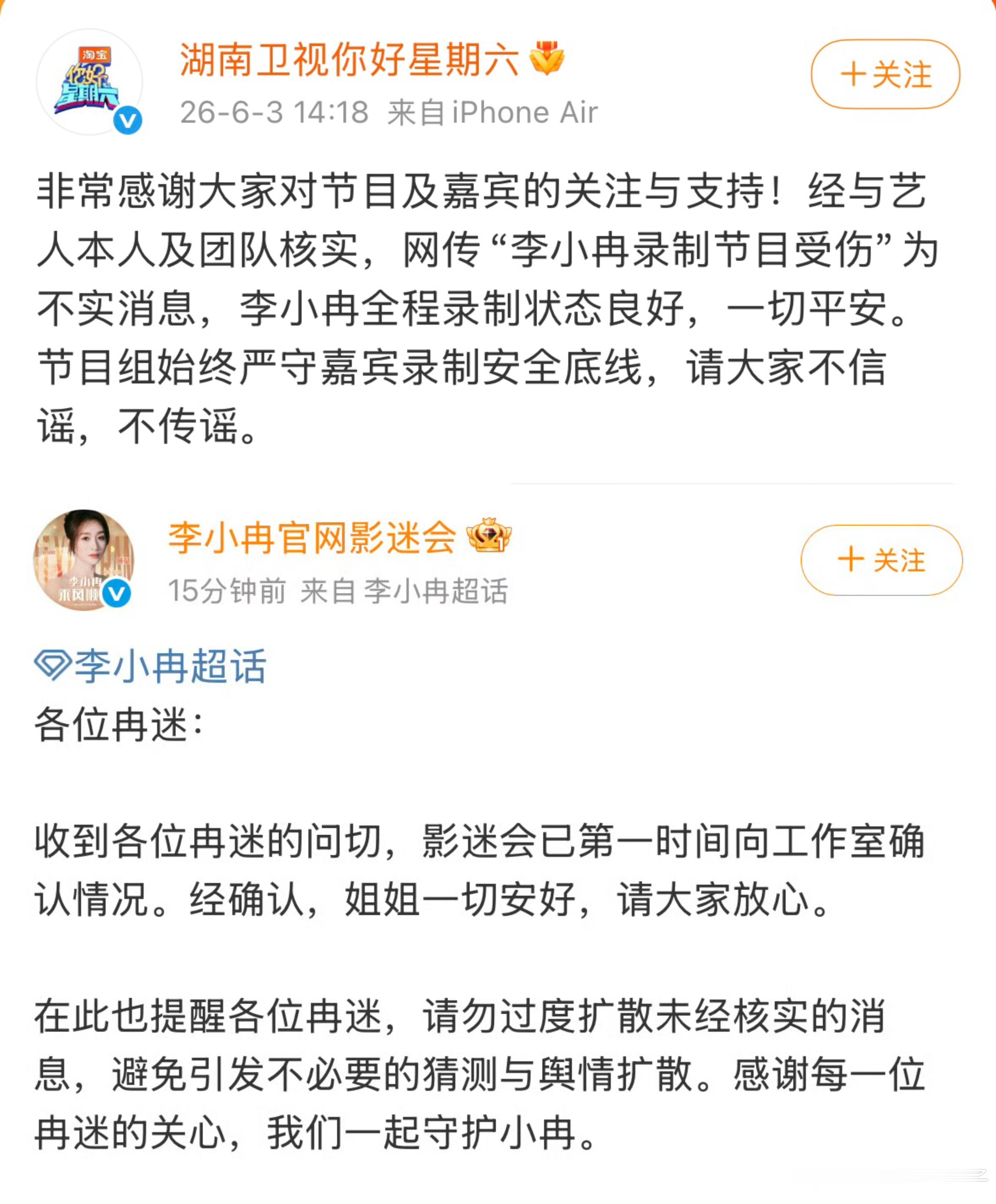 你好星期六辟谣李小冉录制节目受伤。你好星期六节目组发声明，针对网络上传播的“李小