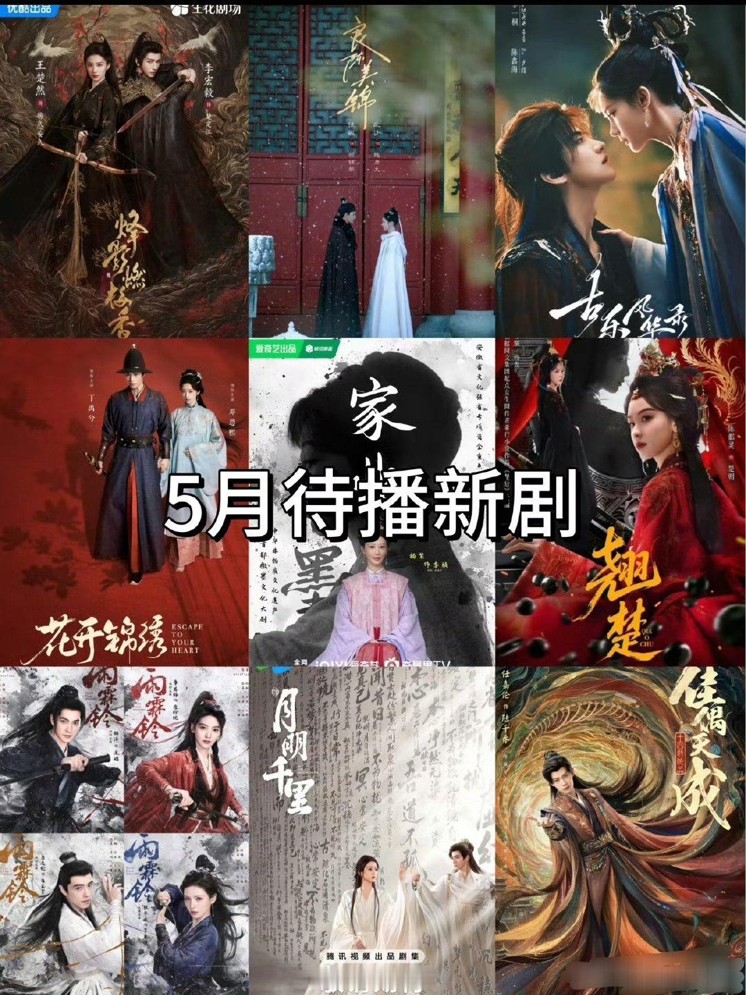 速看👀这些新剧🦈疯了，你们想看哪部？👖《烽影燃梅香》 李宏毅&王楚然🥭《