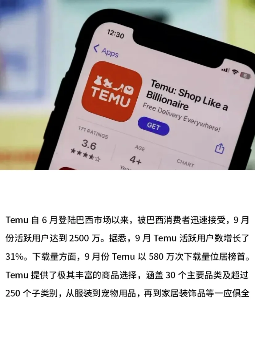刚刚，9月Temu...