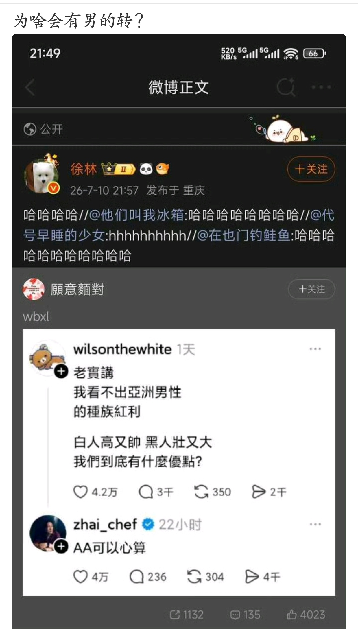 当你可以用AA来阴阳亚洲男性时，本身就说明了“让女性为自身消费买单”的AA模式在