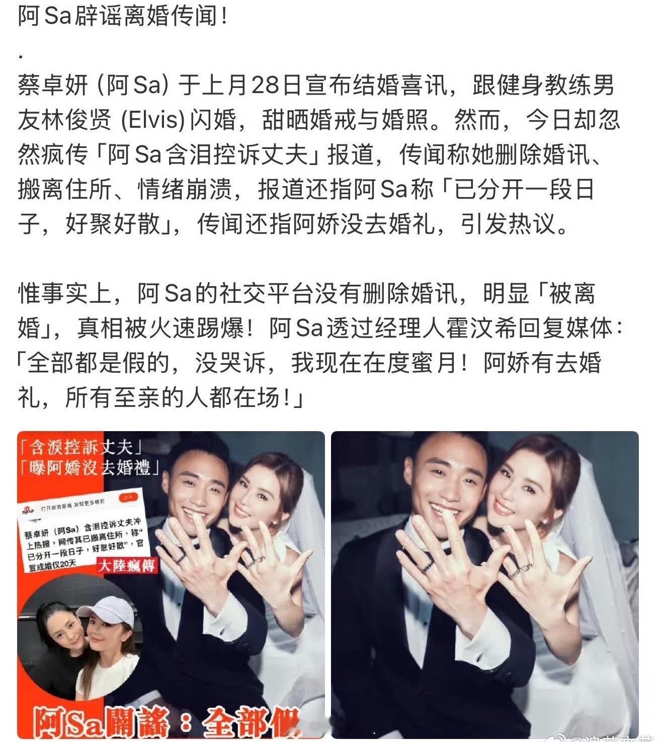 阿sa辟谣离婚阿娇去了阿sa婚礼 阿Sa辟谣离婚传闻！阿Sa透过经理人霍汶希回复