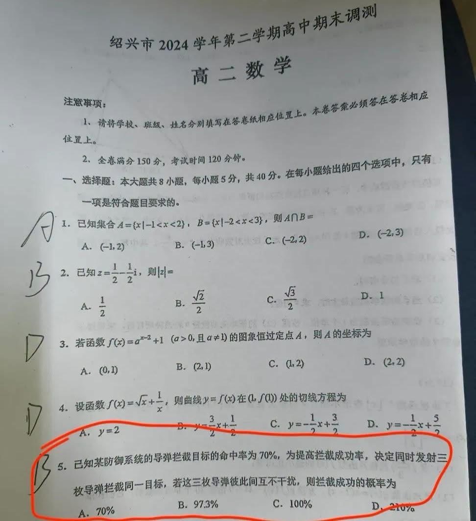 卧槽，拦截率210%的梗，被数学期末考试拿来用了你还会做这题吗？在评论区作答 