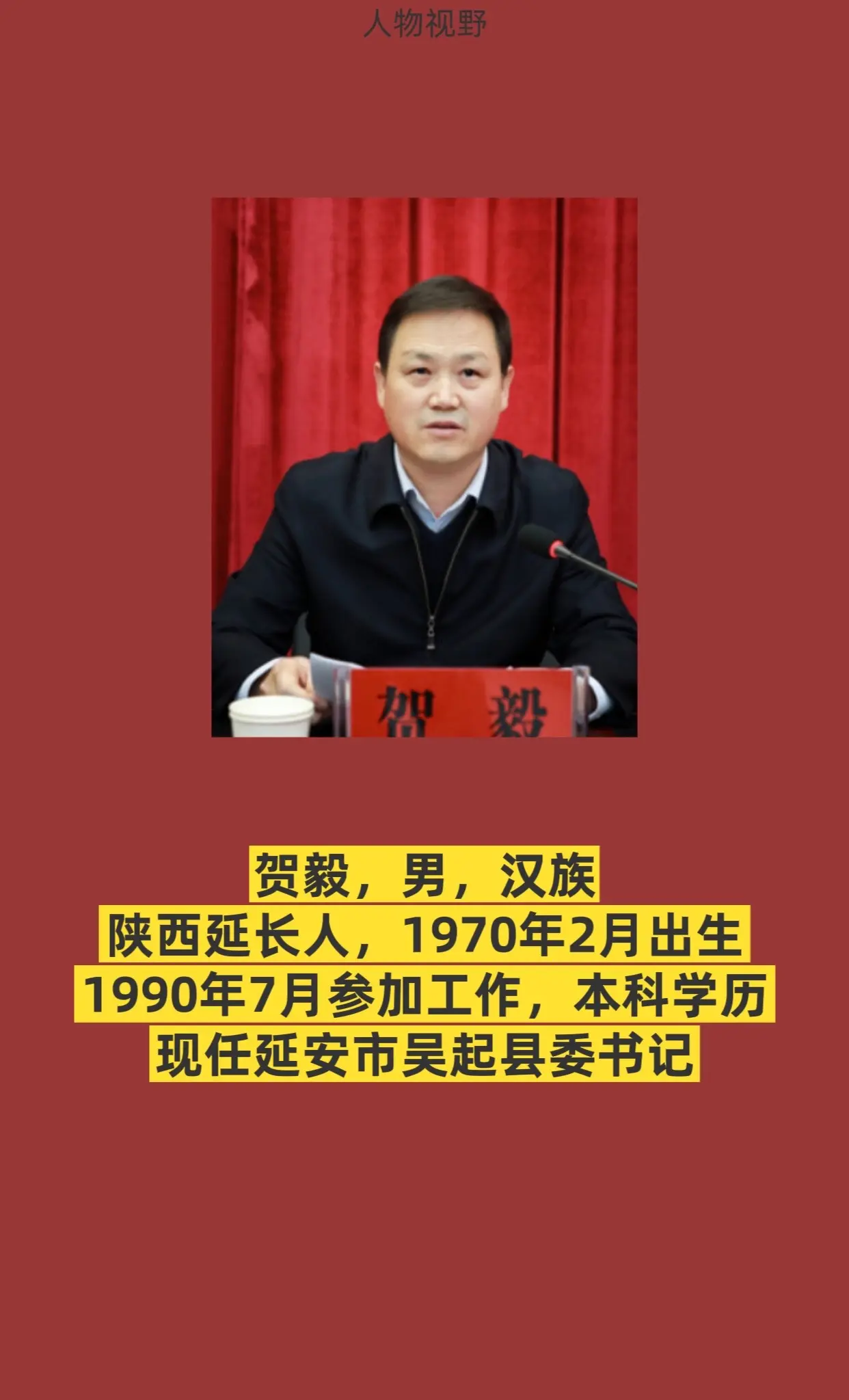 延安吴起县。