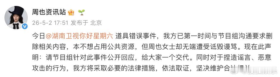 刚刚，周也方就你好星期六把张婧仪周也弄错了事件发文，表示团队在发现情况后已第一时