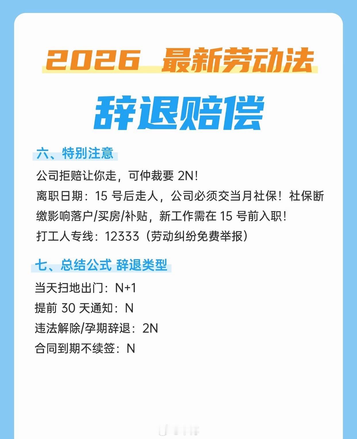 旅游时突然被通知开除了职场体面一点真的很难吗？就算要裁员，也完全可以等员工返程再