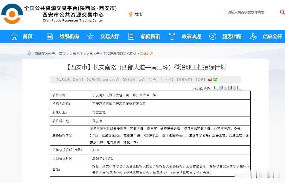 启动招标！西安城南这条黄金轴线即将进行提升改造，双向6车道...

近日，西安市