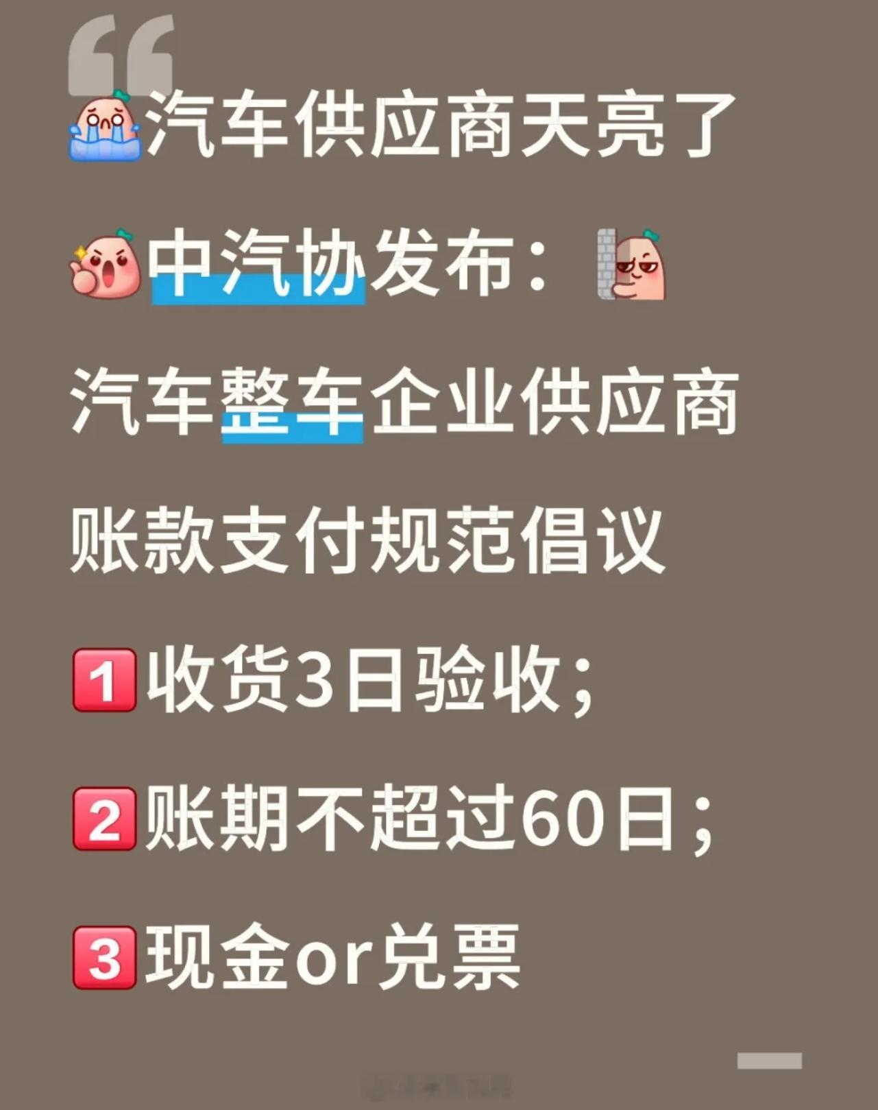 汽车整车企业供应商账款支付规范倡议供应商这回总算有盼头了！这不止是“还钱”那么简