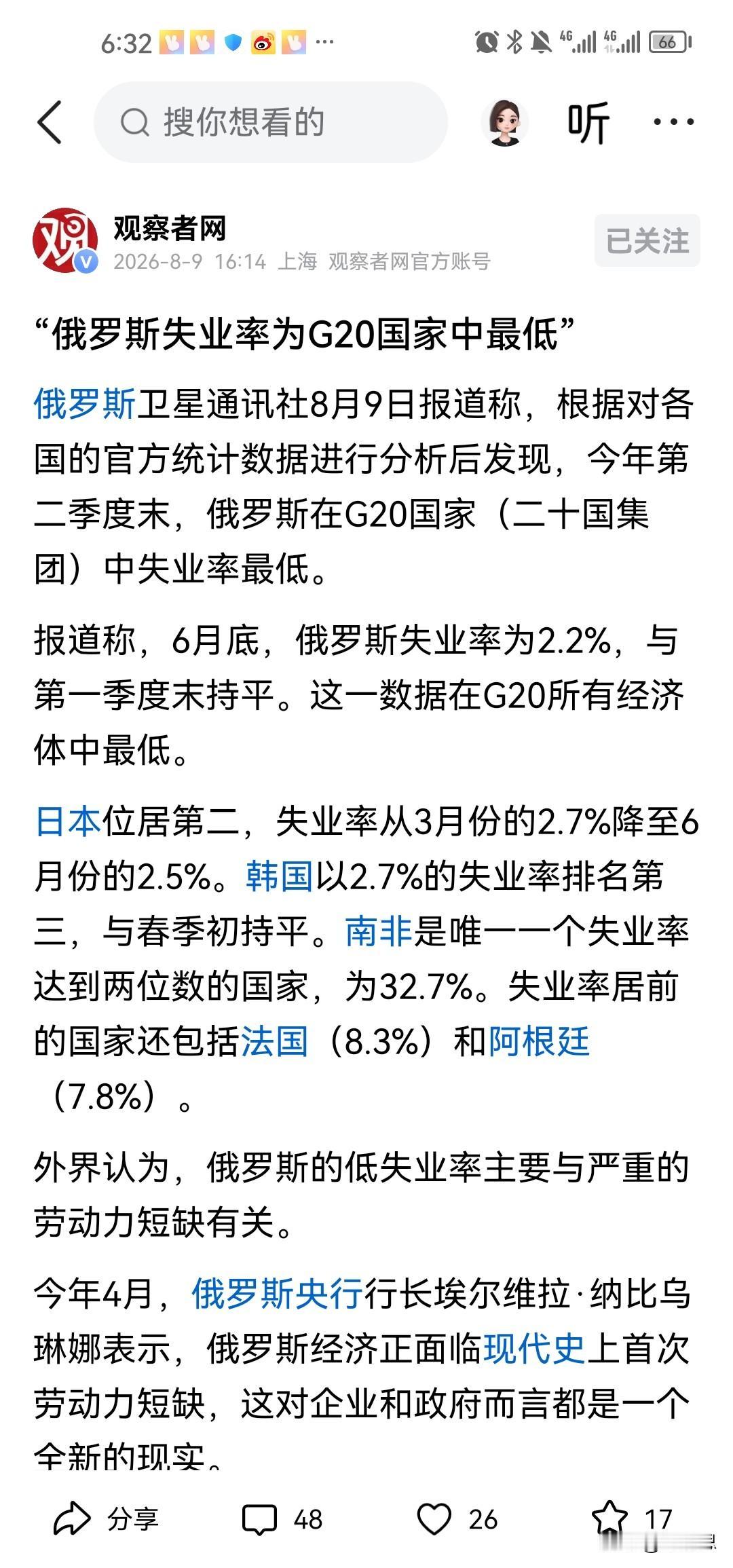 俄罗斯的失业率在g20国家中最低，这个报道我觉得是真实的啊。如果是换做其他国家，