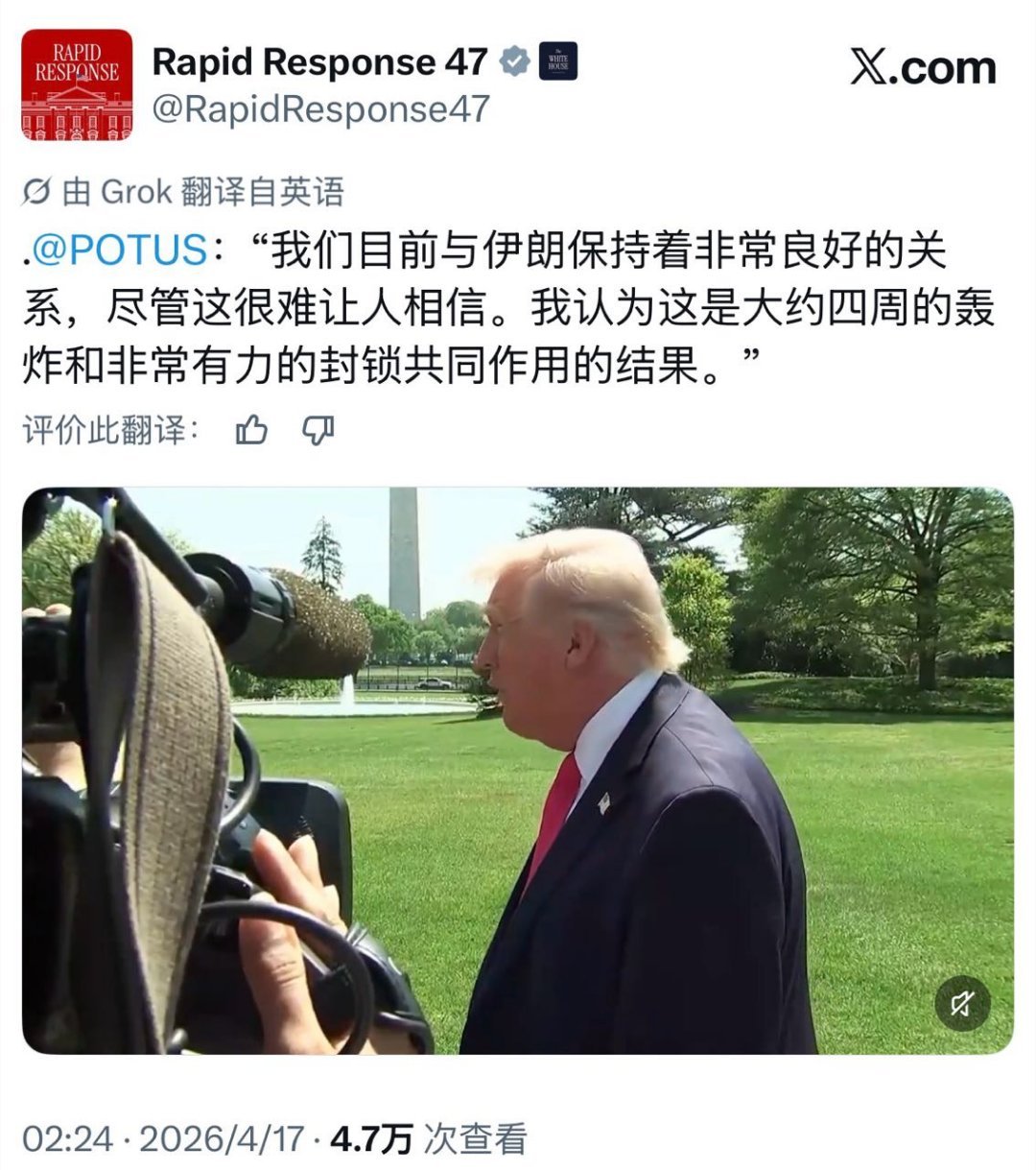 特朗普自称由于大约4周的轰炸和非常有力的封锁，美国与伊朗保持着非常良好的关系。➤