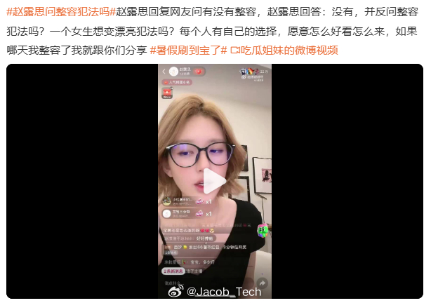 赵露思问整容犯法吗 那不如直接大方承认好了[汗] ​​​