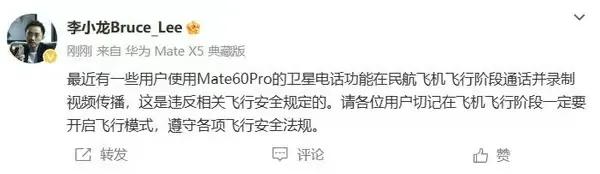显眼包们，华为Mate60 Pro的卫星通话功能不是让你们在飞机上用的。#华为回