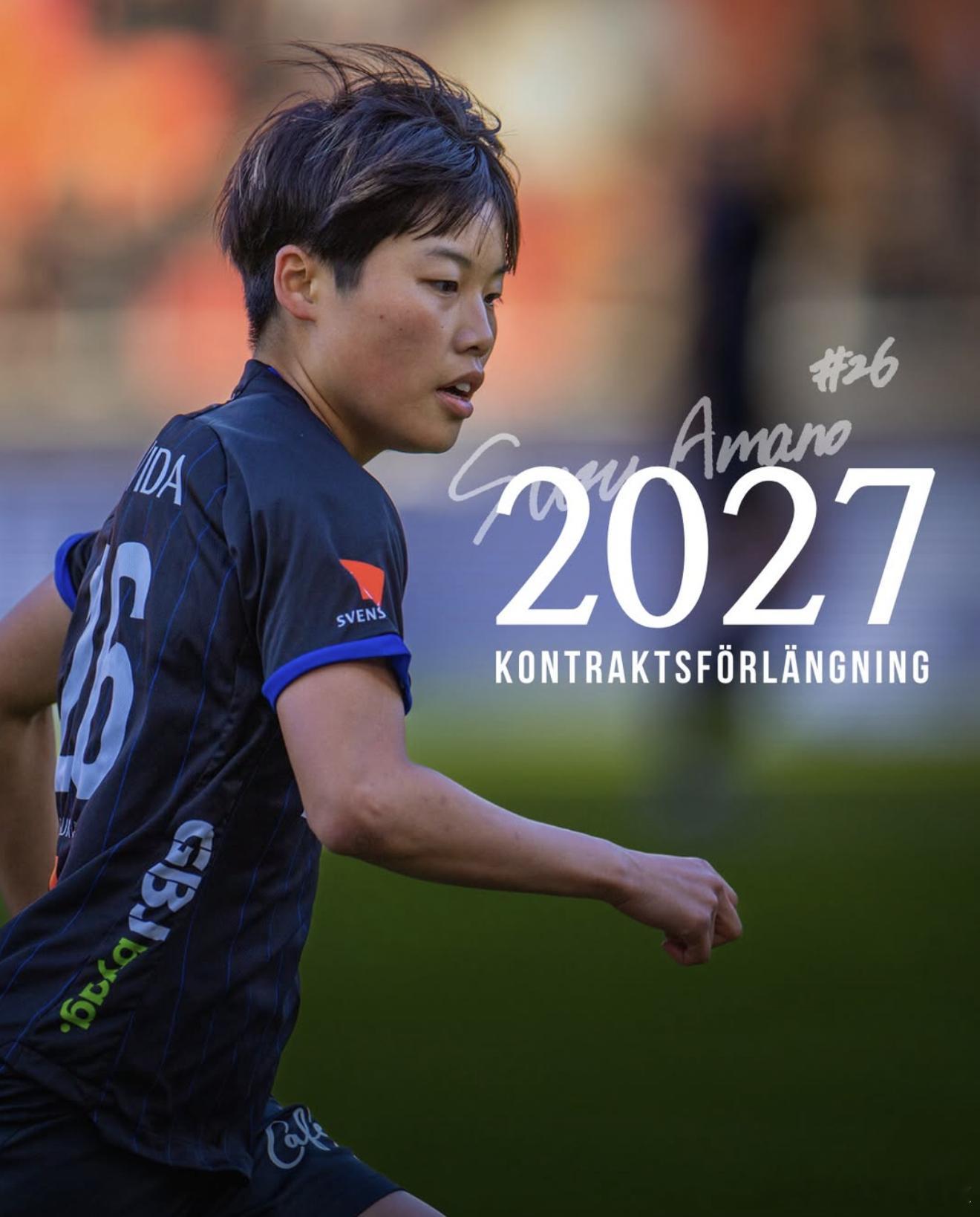 【海外挑战】天野紗与瑞典俱乐部韦克舍（Växjö）正式签订了一份为期两年的转会协