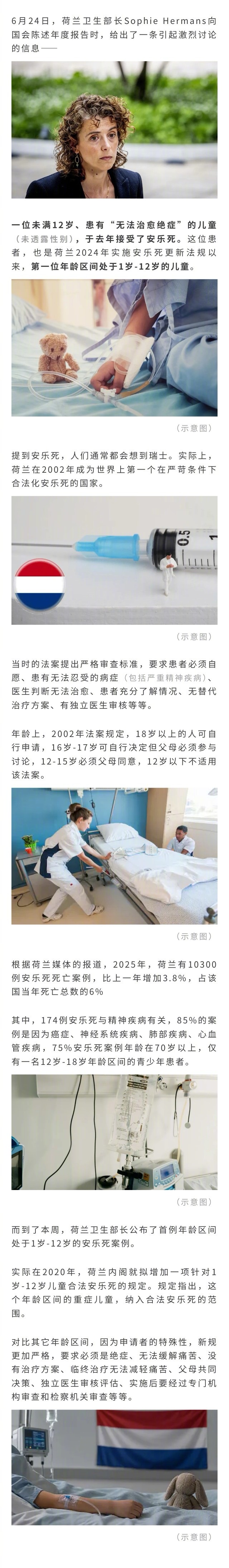 荷兰上周公布了一个12岁以下儿童接受安乐死的案例，也是该国自2002年合法化安乐