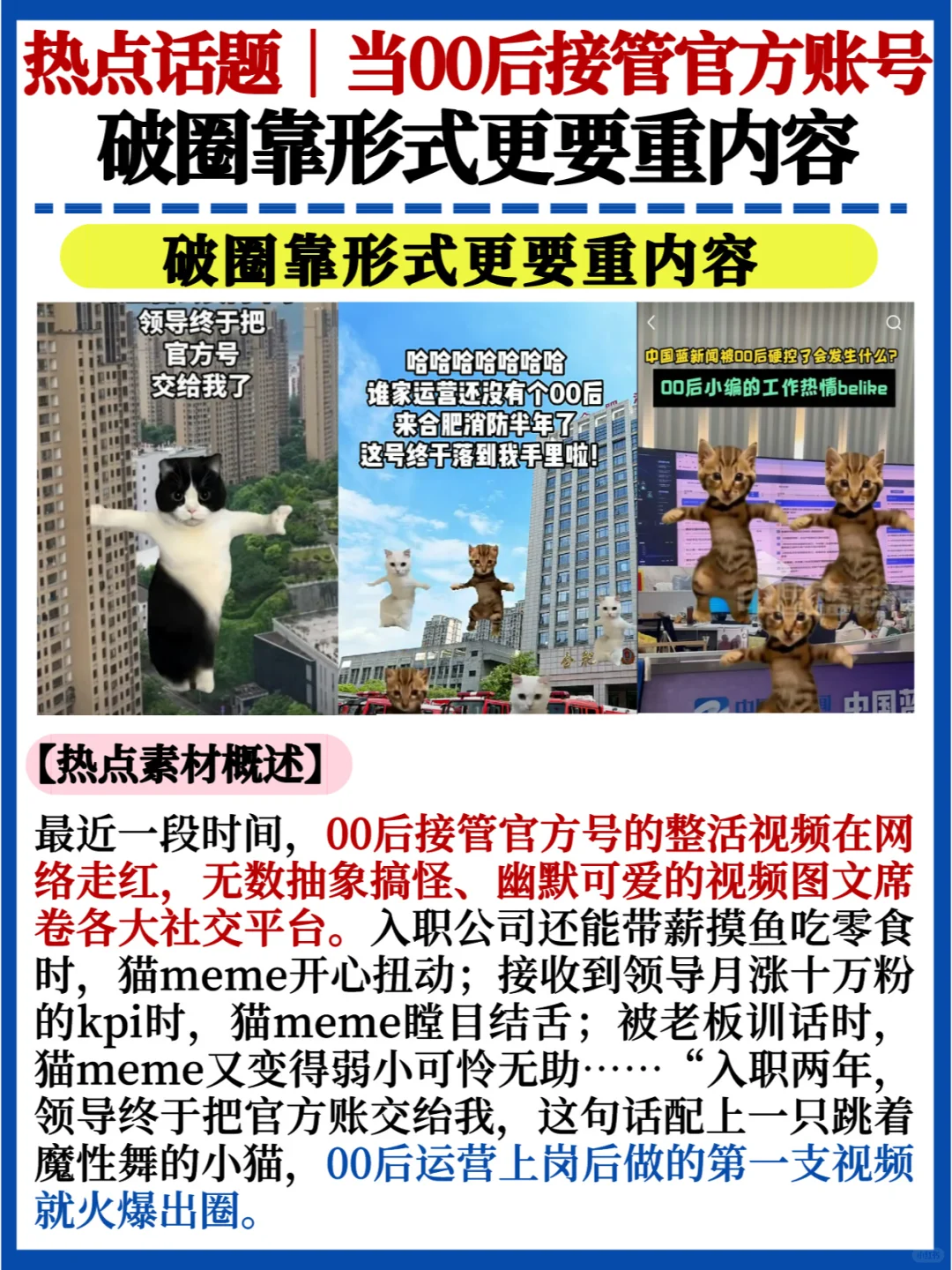 热点话题💯00后接管官方账号的流量密码