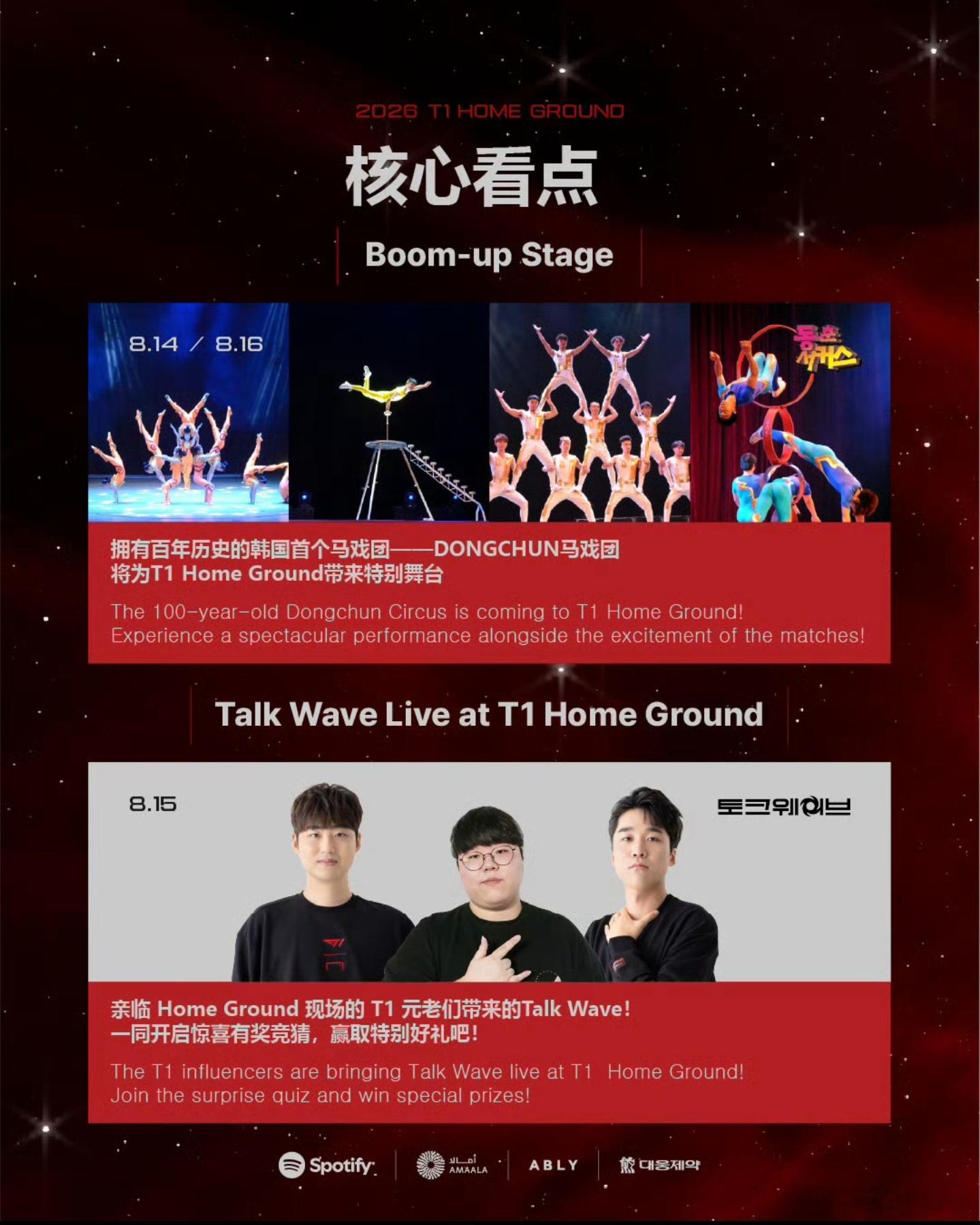 T1主场表演2026季中冠军赛2026msi T1 主场为啥还有马戏团表演英雄联
