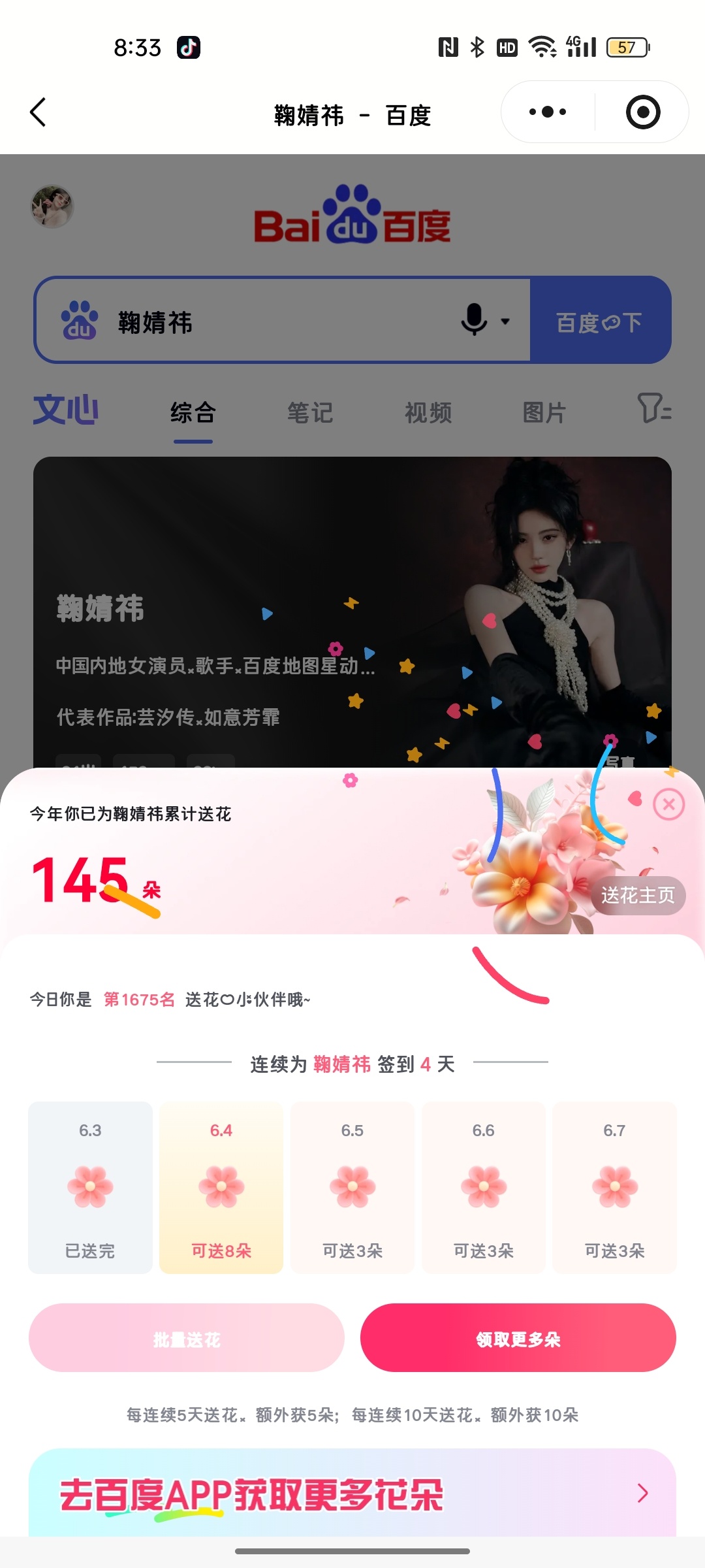 6.3寻艺 贴吧 艾漫 煮娱 百度送花