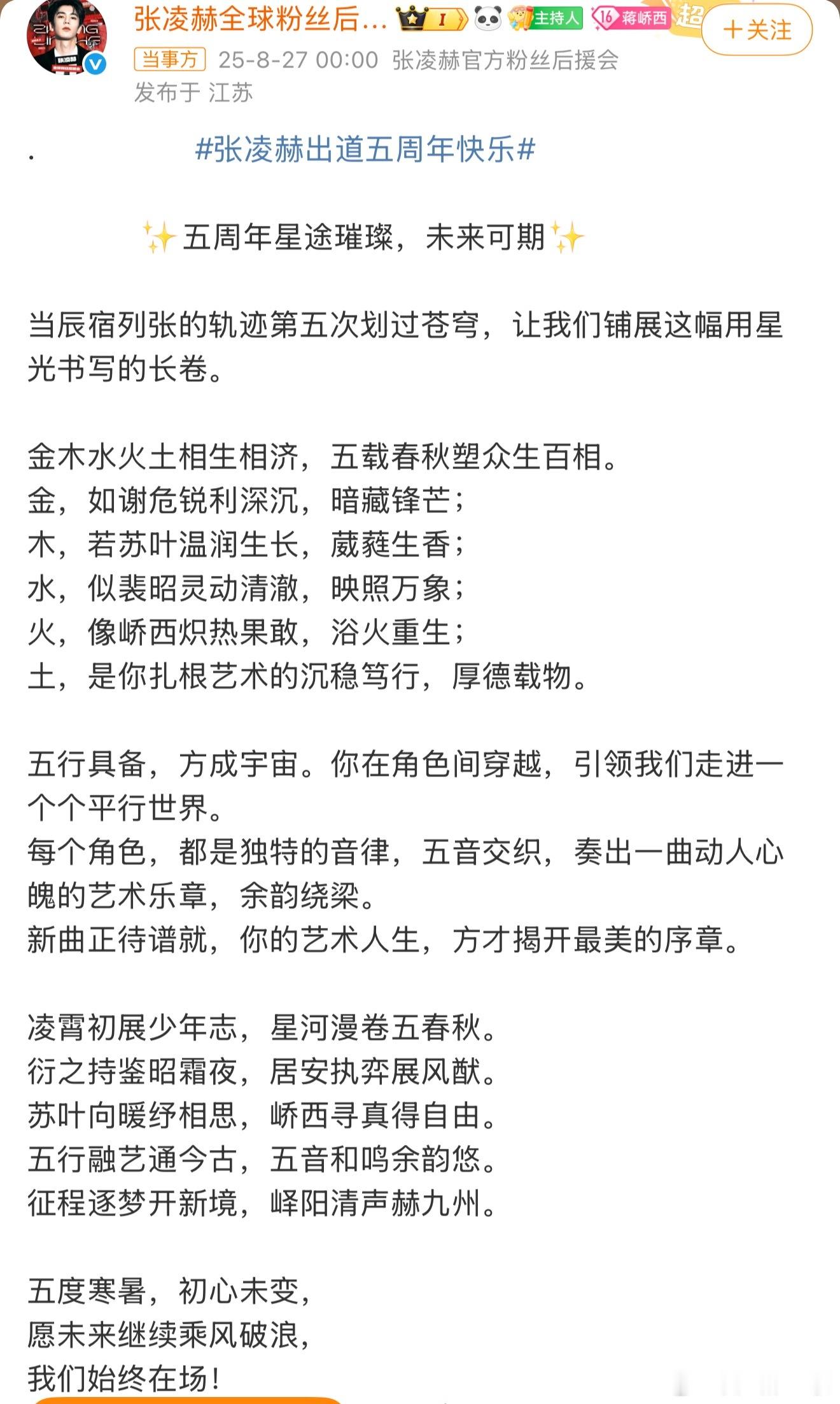 张凌赫出道5年了五年你将一部部作品带到观众面前，五年耶成那个小透明走到了如今的演