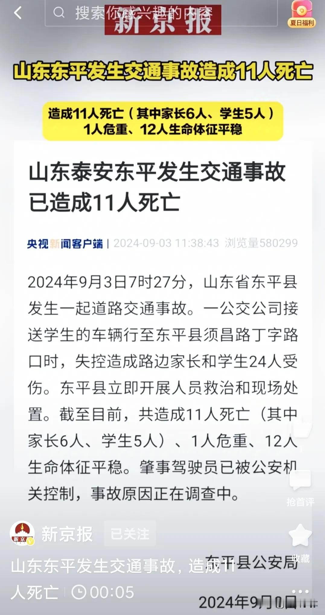 山东校门悲剧：定制公交失控酿成重大伤亡事故

一场突如其来的灾难震惊了公众，3日