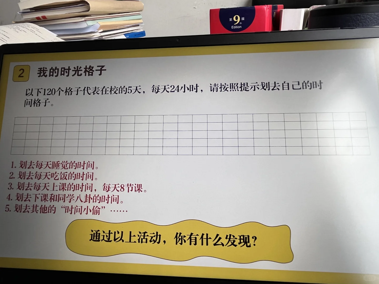 省一等奖🥇时间管理主题班会这样上🥰