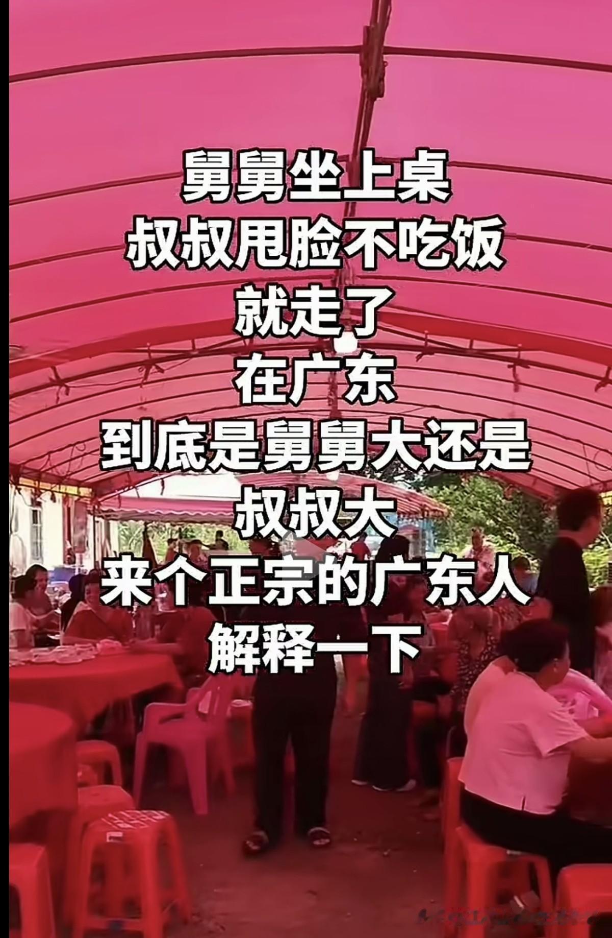 办婚宴的时候，舅舅和叔叔，谁坐主位？舅舅坐主位，叔叔不高兴的走开？其实舅舅和叔叔