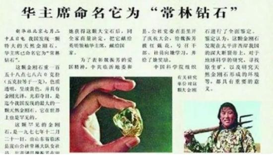 1977年，山东姑娘捡到价值10个亿的特大钻石，主动上交国家后她却只提了个特殊的