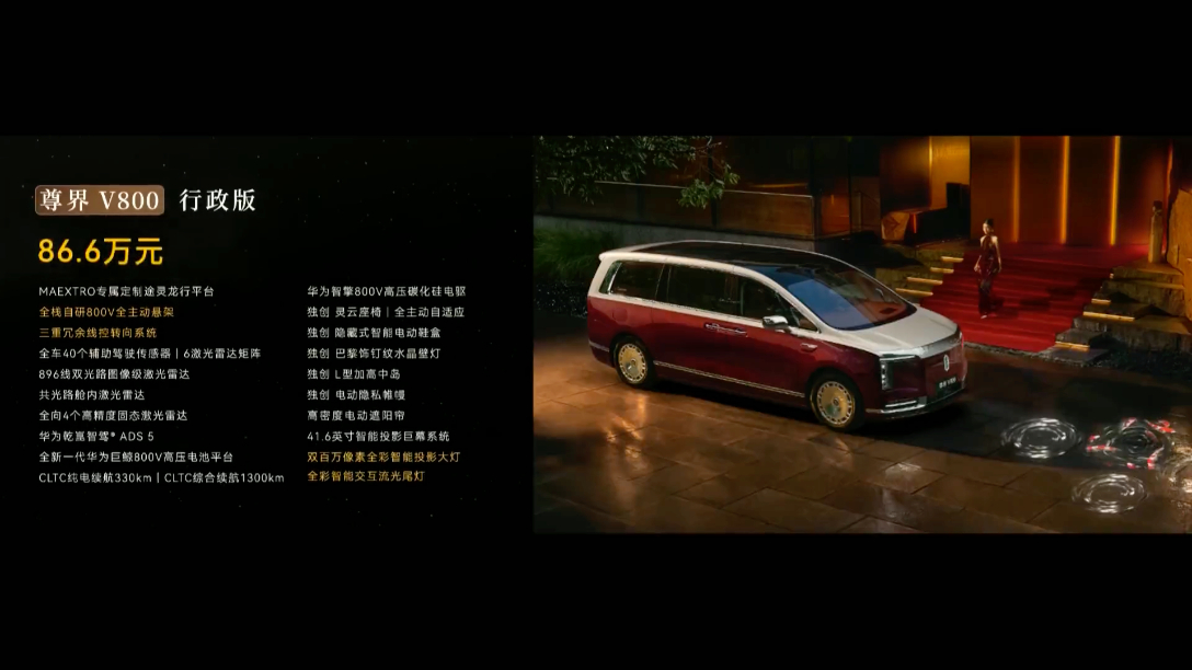 各位老板们来一台不？ 尊界MPV价格公布 V680 尊享版 64.8万元V800