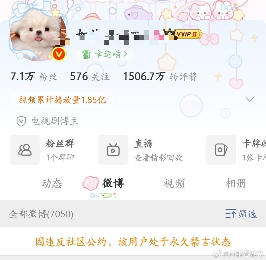 温如也又被永禁了 